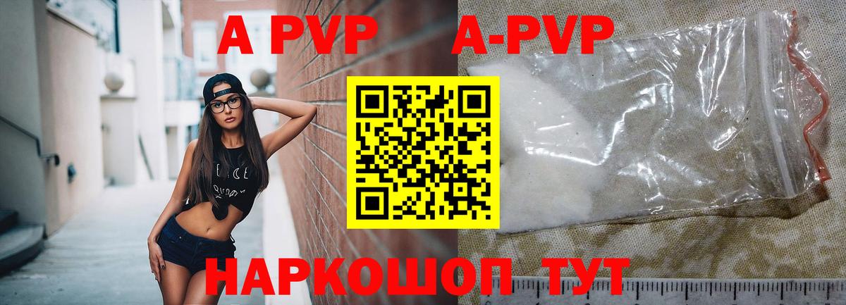 Альфа ПВП СК КРИС  A PVP Соль  А ПВП VHQ  Ивантеевка  Вход с VPN 