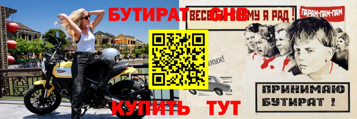 БУТИРАТ оксибутират Ивантеевка