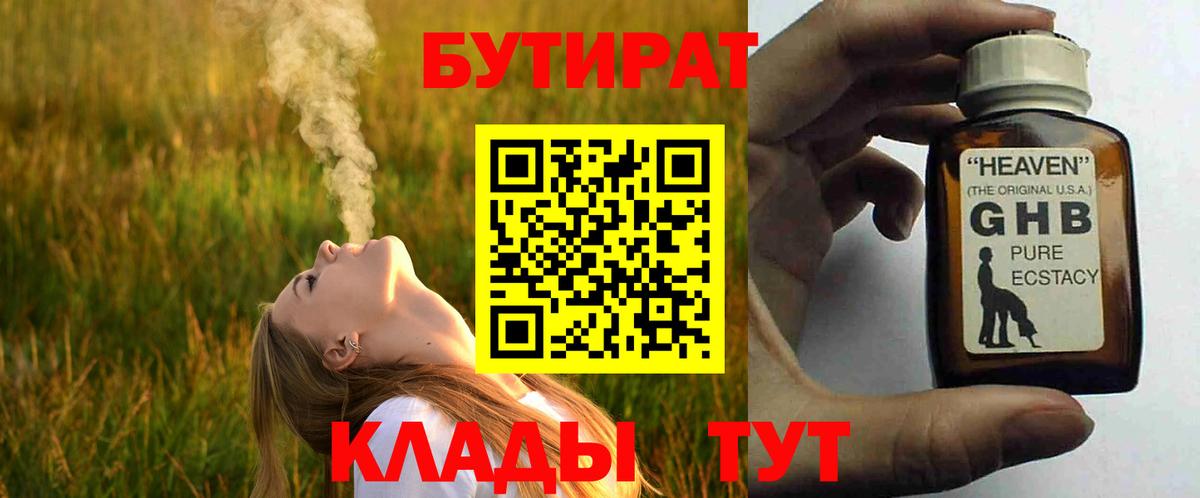 Бутират жидкий экстази  Вход с VPN  Ивантеевка 