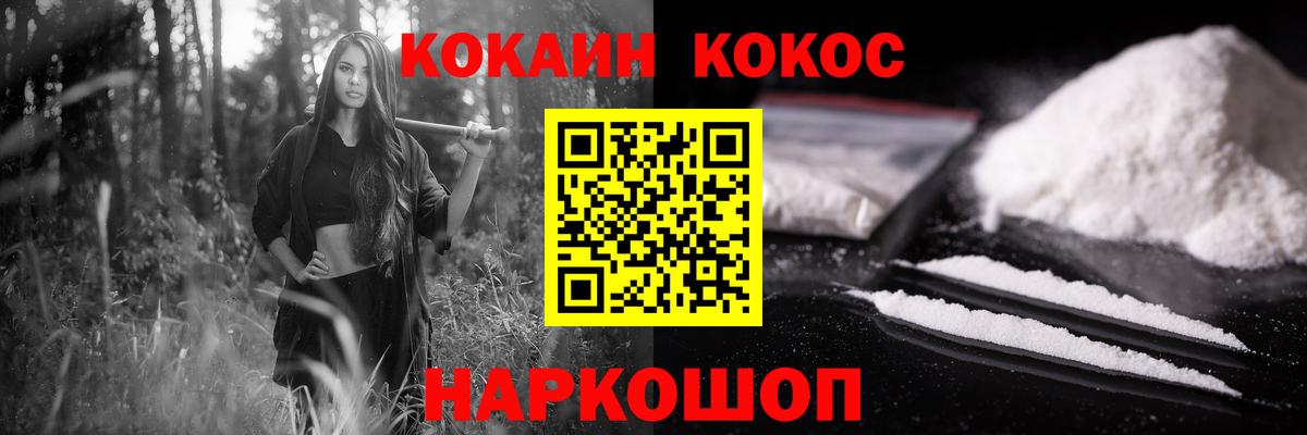 COCAIN 99% Ивантеевка