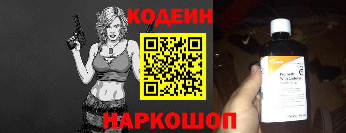 Ивантеевка  Кодеиновый сироп Lean Purple Drank  Вход с VPN 