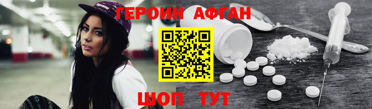 ГЕРОИН Heroin Ивантеевка