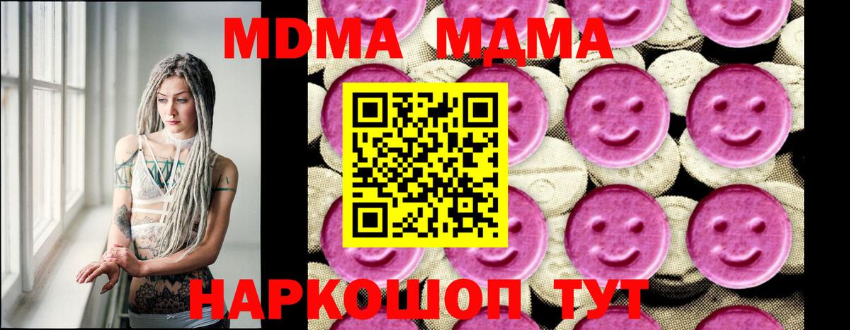 MDMA молли Ивантеевка
