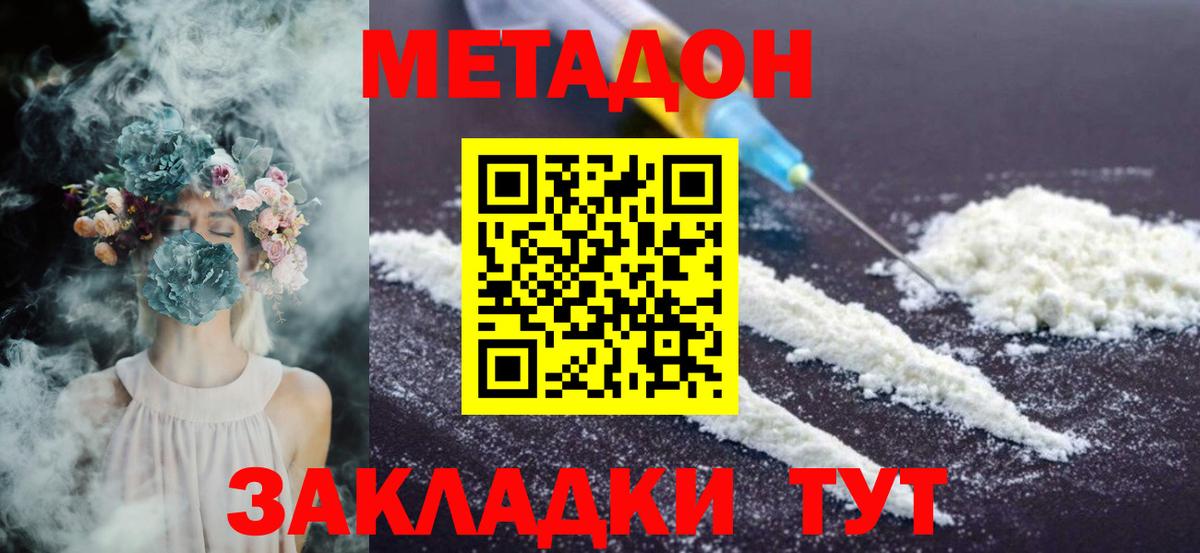 МЕТАДОН methadone  Метадон VHQ  Вход с VPN  Ивантеевка 