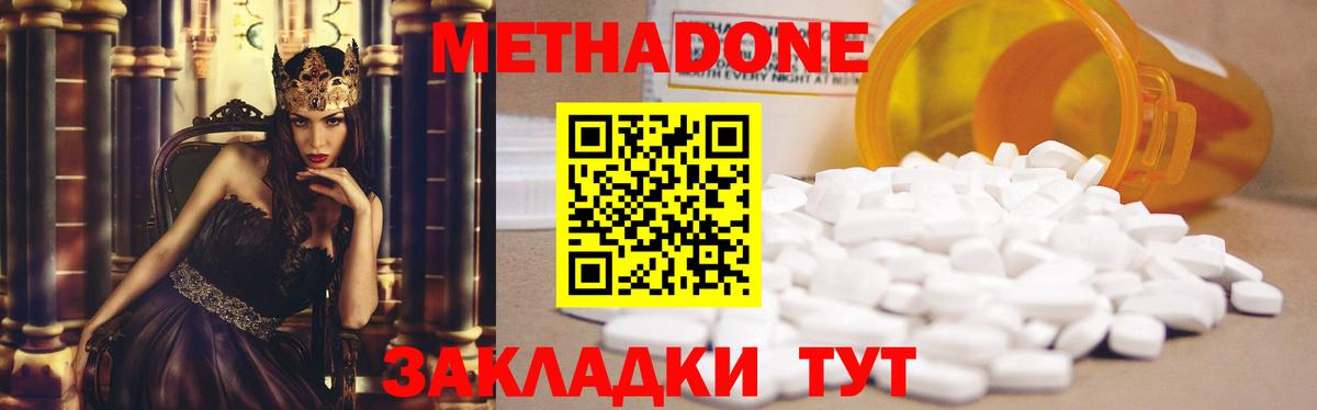 МЕТАДОН белоснежный Ивантеевка