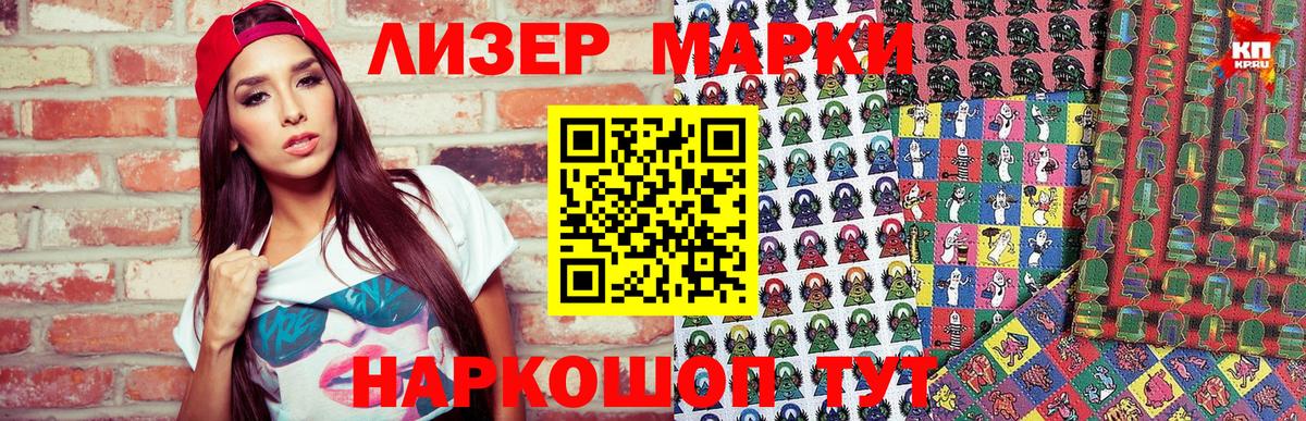 Марки 25I-NBOMe 1,8мг Ивантеевка